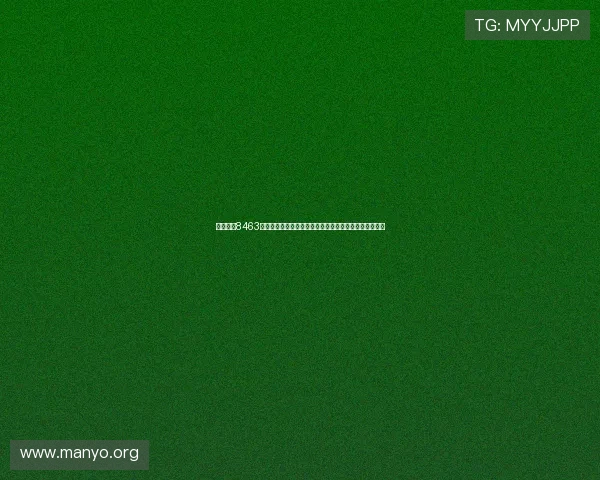 永利皇宫8463的网址安全可靠指南，确保您的账号信息和资金安全无忧